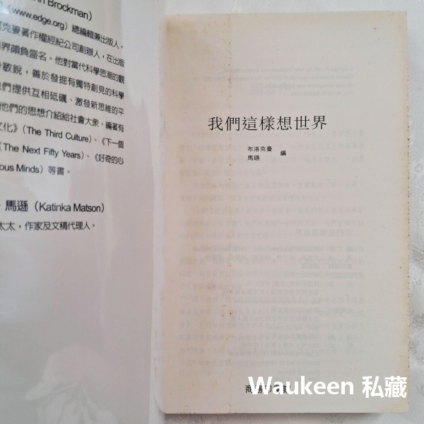 我們這樣想世界 How Things Are 商務出版社 布洛克曼 John Brockman 大爆炸 自然 生死 科普-細節圖2