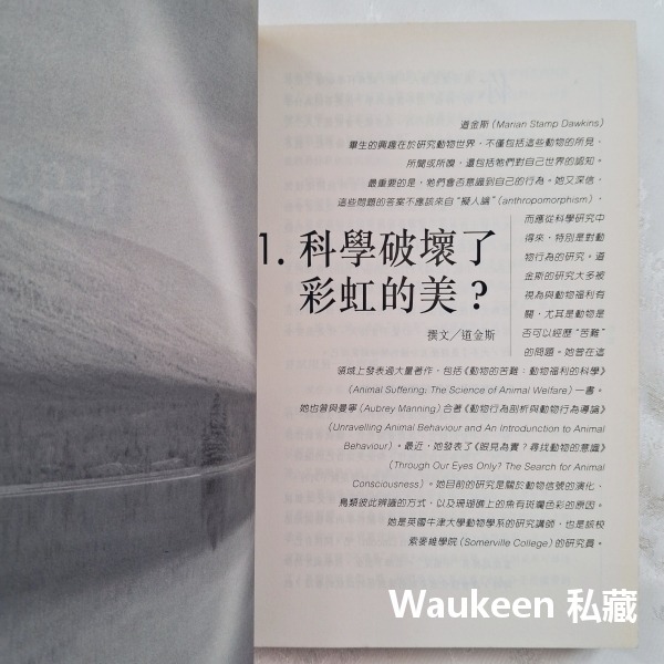 我們這樣想世界 How Things Are 商務出版社 布洛克曼 John Brockman 大爆炸 自然 生死 科普-細節圖3