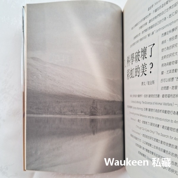 我們這樣想世界 How Things Are 商務出版社 布洛克曼 John Brockman 大爆炸 自然 生死 科普-細節圖4