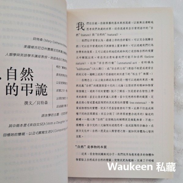 我們這樣想世界 How Things Are 商務出版社 布洛克曼 John Brockman 大爆炸 自然 生死 科普-細節圖5