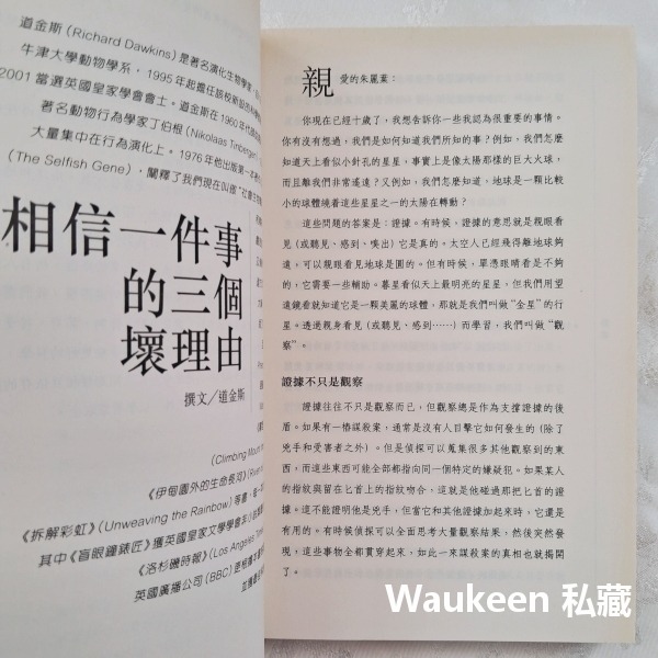 我們這樣想世界 How Things Are 商務出版社 布洛克曼 John Brockman 大爆炸 自然 生死 科普-細節圖6