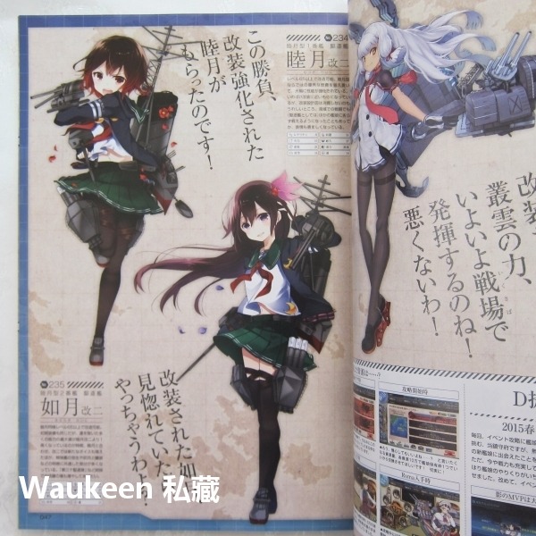 Comptiq 2015年7月號 コンプティーク Fate stay night 命運停駐之夜 艦隊Collection-細節圖8