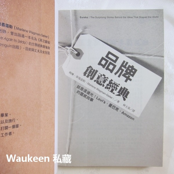 品牌創意經典 就是這道光 Levi＇s 星巴克 Amazon 的靈感故事 Eureka 瑪琳韋曼蓋勒 山岳文化 廣告行銷-細節圖2