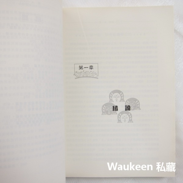 族群關係課程發展研究 陳麗華 五南圖書 實驗設計 種族 社會人文 師資訓練 教科書-細節圖5