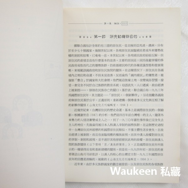 族群關係課程發展研究 陳麗華 五南圖書 實驗設計 種族 社會人文 師資訓練 教科書-細節圖6