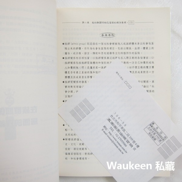 族群關係課程發展研究 陳麗華 五南圖書 實驗設計 種族 社會人文 師資訓練 教科書-細節圖8