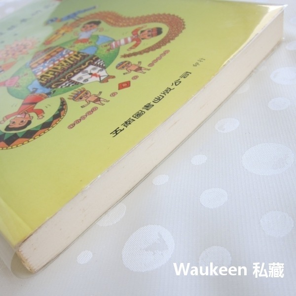 族群關係課程發展研究 陳麗華 五南圖書 實驗設計 種族 社會人文 師資訓練 教科書-細節圖11