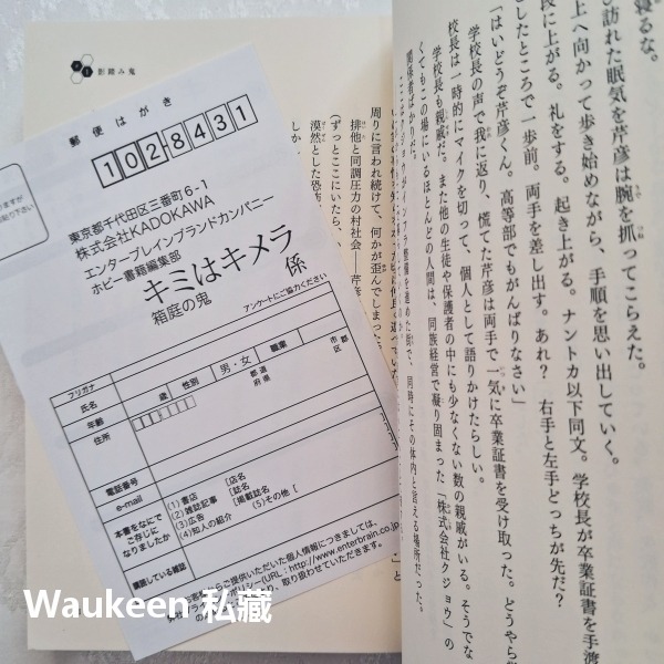 你是奇美拉 小小花園裡的惡魔 キミはキメラ 箱庭の鬼 星見テラセ 大友ゆうき 角川書店 Chimera 科幻輕小說-細節圖8