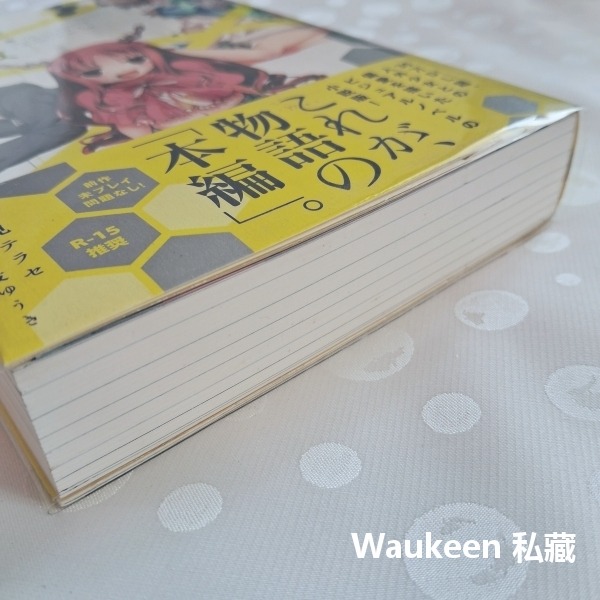 你是奇美拉 小小花園裡的惡魔 キミはキメラ 箱庭の鬼 星見テラセ 大友ゆうき 角川書店 Chimera 科幻輕小說-細節圖11
