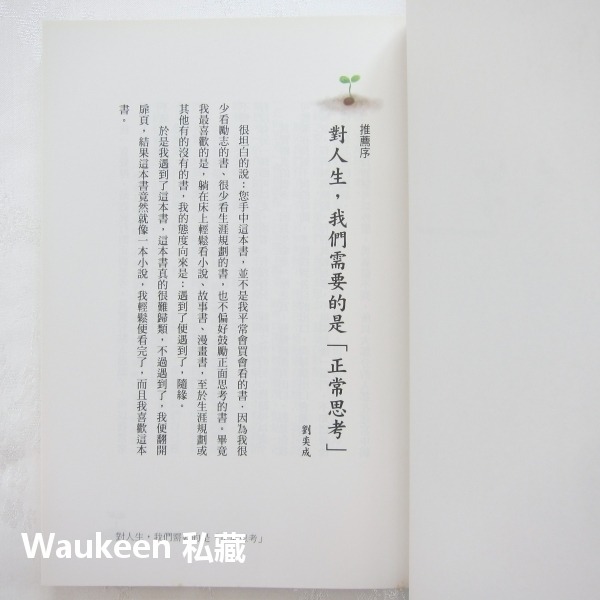 過你的第二人生 你要留在這裡還是往前走 The Seed 強高登 Jon Gordon 天下雜誌 職場工作 心理勵志-細節圖4