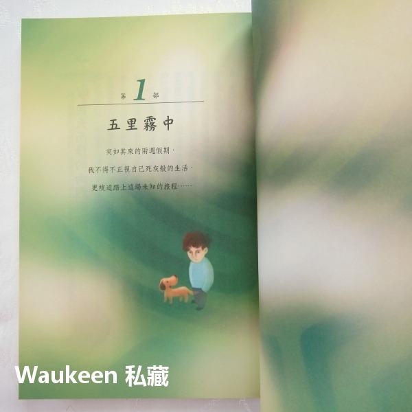 過你的第二人生 你要留在這裡還是往前走 The Seed 強高登 Jon Gordon 天下雜誌 職場工作 心理勵志-細節圖6