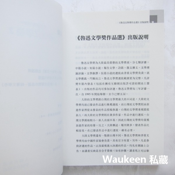魯迅文學獎作品選5 報導文學卷2 人間出版社 中國新文化運動 五四運動 豫山 豫亭 豫才 思想 文學散文-細節圖5
