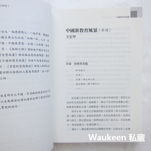 魯迅文學獎作品選5 報導文學卷2 人間出版社 中國新文化運動 五四運動 豫山 豫亭 豫才 思想 文學散文-細節圖7