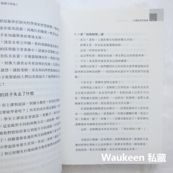 魯迅文學獎作品選5 報導文學卷2 人間出版社 中國新文化運動 五四運動 豫山 豫亭 豫才 思想 文學散文-細節圖9