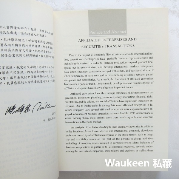 關係企業與證券交易 陳峰富 內線交易 股票炒作詐欺 護盤市場操縱 五南圖書出版 商業理財-細節圖6