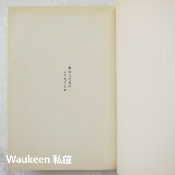 別相信任何人 Before I Go to Sleep S. J. 華森 S.J. Watson 妮可基嫚 寂寞出版社-細節圖3