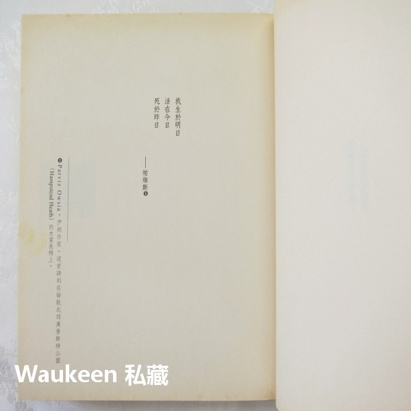 別相信任何人 Before I Go to Sleep S. J. 華森 S.J. Watson 妮可基嫚 寂寞出版社-細節圖4