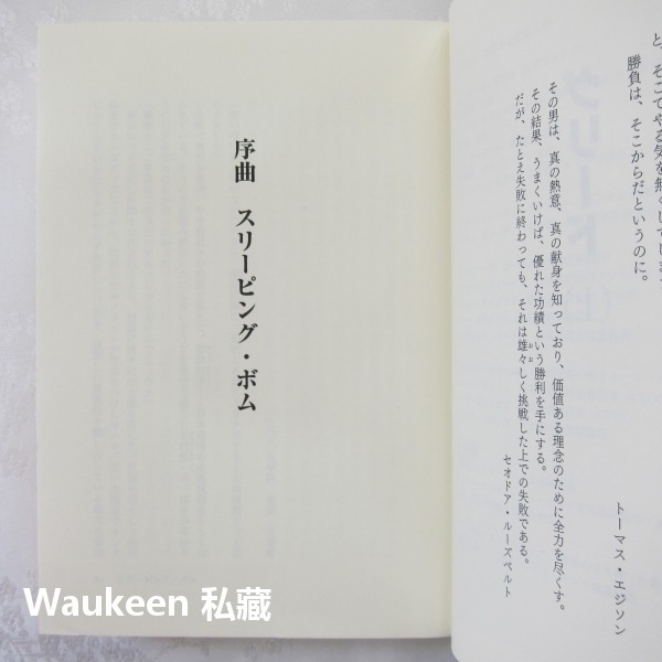 禿鷹IV貪婪 上 グリード Greed 真山仁 Mayama Jin 講談社 日本社會寫實小說-細節圖7