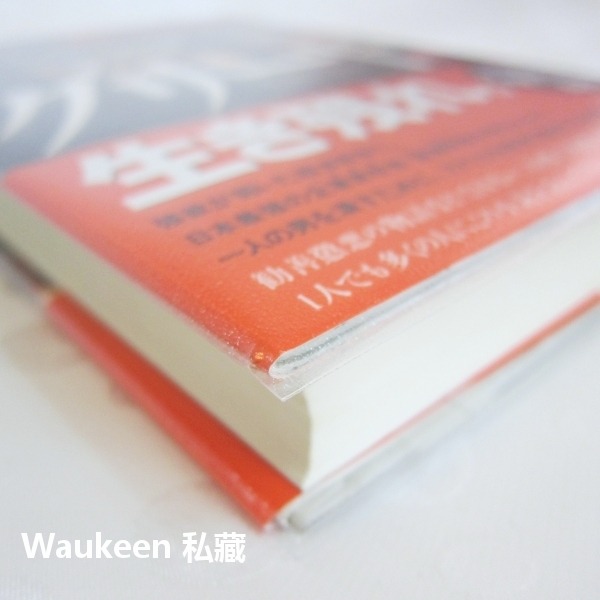 禿鷹IV貪婪 上 グリード Greed 真山仁 Mayama Jin 講談社 日本社會寫實小說-細節圖11