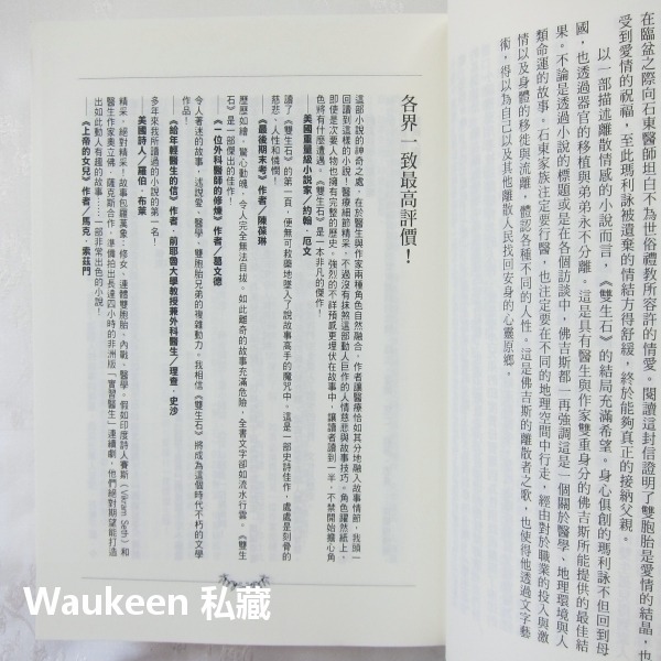 雙生石 Cutting for Stone 亞伯拉罕佛吉斯 Abraham Verghese 雙胞胎 皇冠出版社 歐美翻-細節圖5