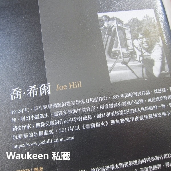 龍鱗焰火【全】The Fireman 喬希爾 Joe Hill 奇幻基地 史鐸克小說獎得主 軌跡獎年度最佳驚悚恐怖小說-細節圖3
