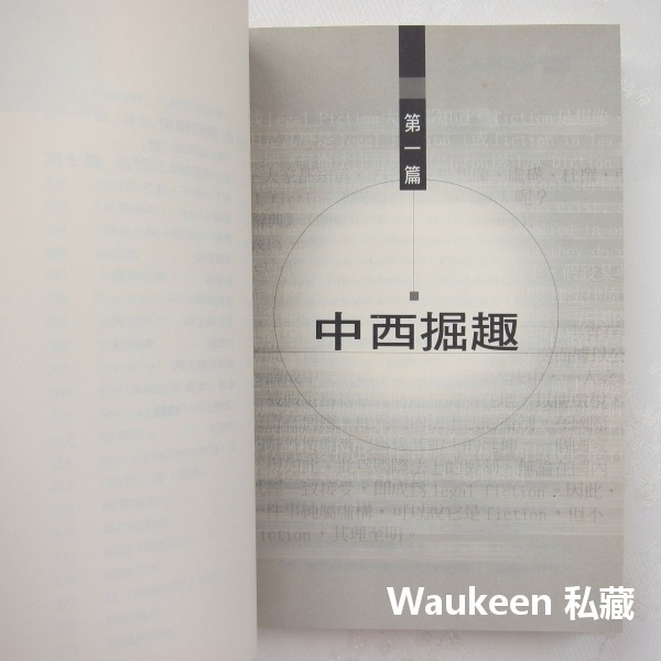 翻譯愈推敲愈有趣 陳錫蕃 天下文化 外交英文 代理大使 代辦 公使 詞辨正義 語言學習 翻譯寫作-細節圖7