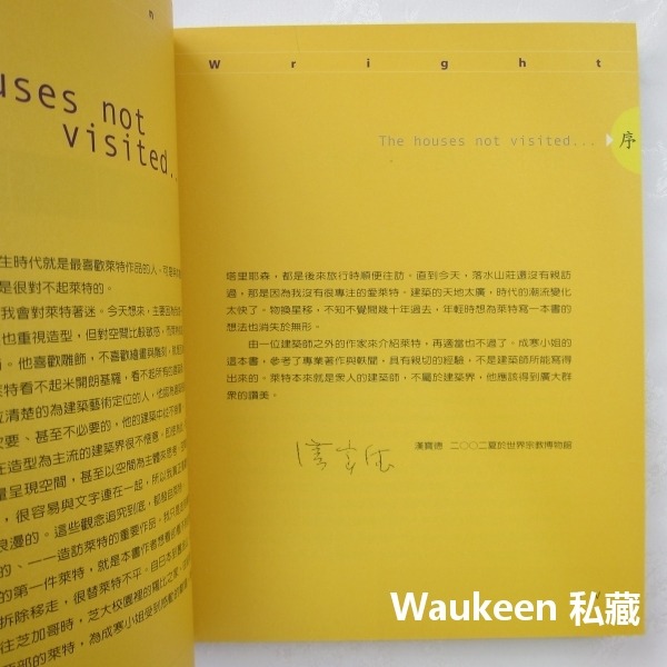 瀑布上的房子 追尋建築大師萊特的腳印 成寒 時報出版 Frank Lloyd Wright 芝加哥 羅比之家 自傳傳記-細節圖4