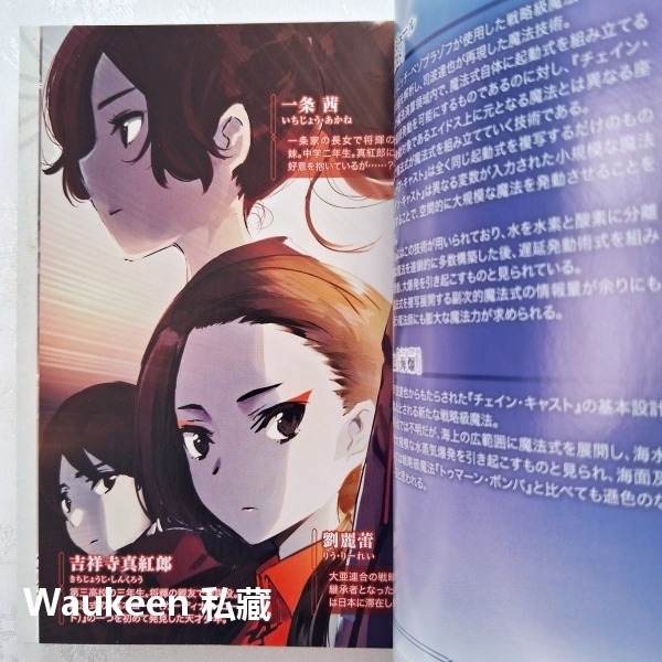 魔法科高中的劣等生急轉篇 27 魔法科高校の劣等生 急転編 佐島勤 石田可奈 角川書店 卡通原著 電撃文庫 輕小說-細節圖3