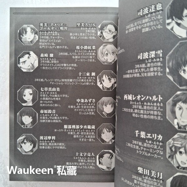 魔法科高中的劣等生急轉篇 27 魔法科高校の劣等生 急転編 佐島勤 石田可奈 角川書店 卡通原著 電撃文庫 輕小說-細節圖6