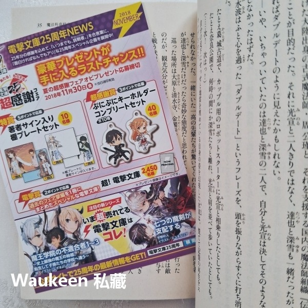 魔法科高中的劣等生急轉篇 27 魔法科高校の劣等生 急転編 佐島勤 石田可奈 角川書店 卡通原著 電撃文庫 輕小說-細節圖7
