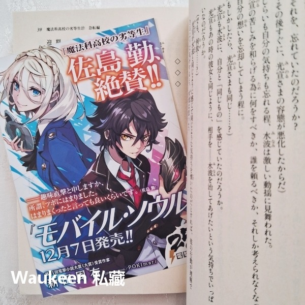 魔法科高中的劣等生急轉篇 27 魔法科高校の劣等生 急転編 佐島勤 石田可奈 角川書店 卡通原著 電撃文庫 輕小說-細節圖8