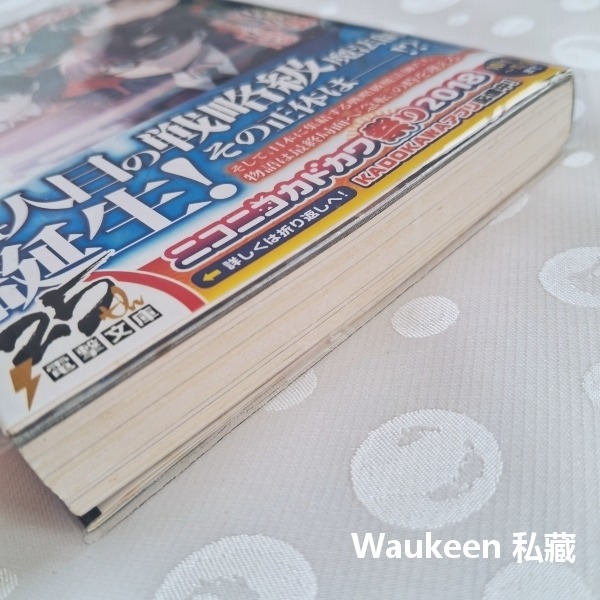 魔法科高中的劣等生急轉篇 27 魔法科高校の劣等生 急転編 佐島勤 石田可奈 角川書店 卡通原著 電撃文庫 輕小說-細節圖11