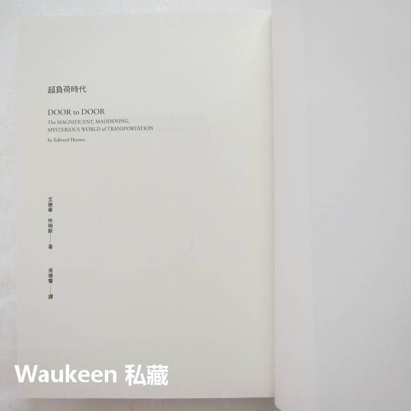 超負荷時代 即將崩潰的流通世界 DOOR to DOOR 艾德華休姆斯 Edward Humes 新樂園出版社 鋁罐 洛-細節圖2