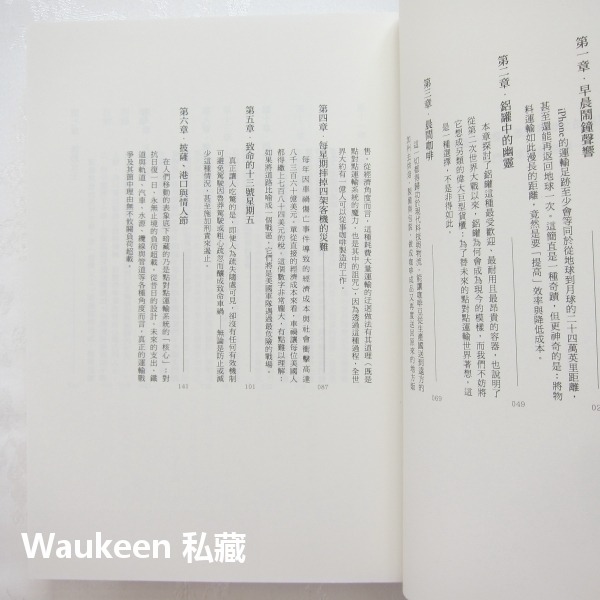 超負荷時代 即將崩潰的流通世界 DOOR to DOOR 艾德華休姆斯 Edward Humes 新樂園出版社 鋁罐 洛-細節圖4