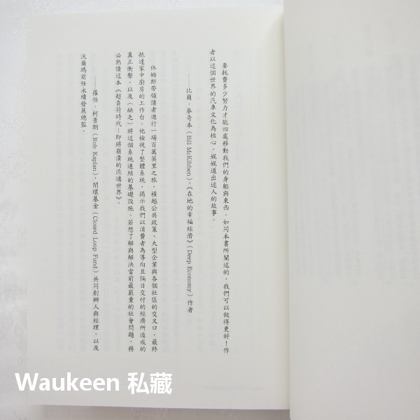 超負荷時代 即將崩潰的流通世界 DOOR to DOOR 艾德華休姆斯 Edward Humes 新樂園出版社 鋁罐 洛-細節圖5