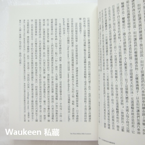 超負荷時代 即將崩潰的流通世界 DOOR to DOOR 艾德華休姆斯 Edward Humes 新樂園出版社 鋁罐 洛-細節圖8