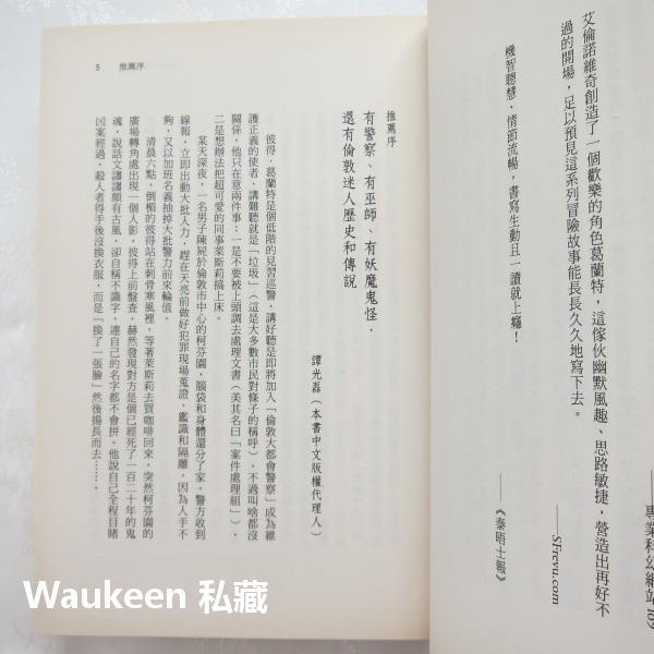 倫敦河惡靈騷動 Rivers of London 班恩艾倫諾維奇 Ben Aaronovitch 馬可孛羅文化 奇幻小說-細節圖5