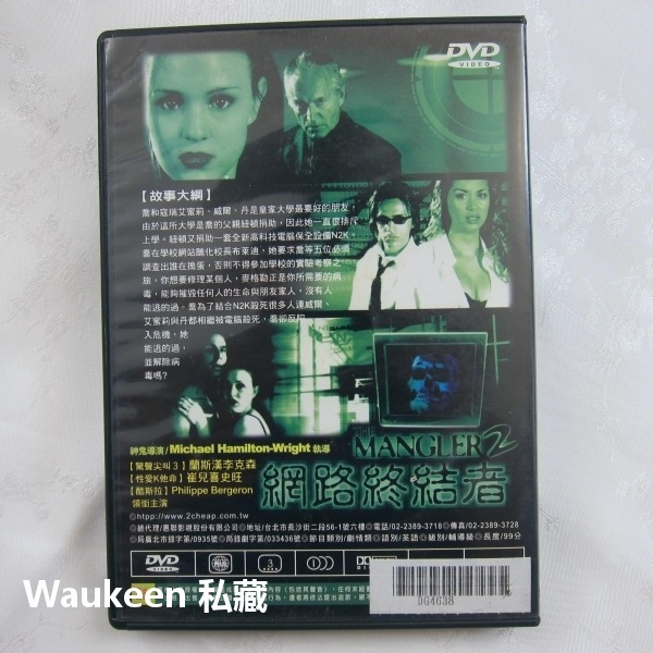 網路終結者 The Mangler 2 藍斯漢李克森 Lance 崔兒喜史旺 Chelse Swain 電腦病毒 恐怖驚-細節圖4