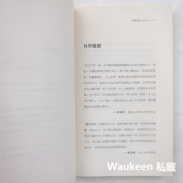 挺身而進暢銷回饋版 Lean In 雪柔桑德伯格 Sheryl Sandberg 天下雜誌 臉書營運長 自傳傳記-細節圖7