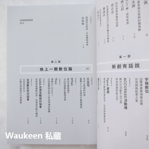 創業進化論 作者親筆簽名 青創世代如何對接數位經濟浪潮 Tech for Good 余宛如 果力文化 創業開店 企業經營-細節圖4
