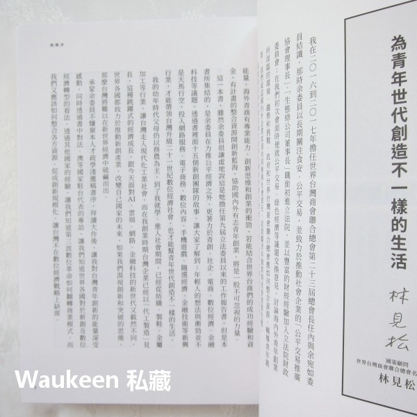 創業進化論 作者親筆簽名 青創世代如何對接數位經濟浪潮 Tech for Good 余宛如 果力文化 創業開店 企業經營-細節圖5