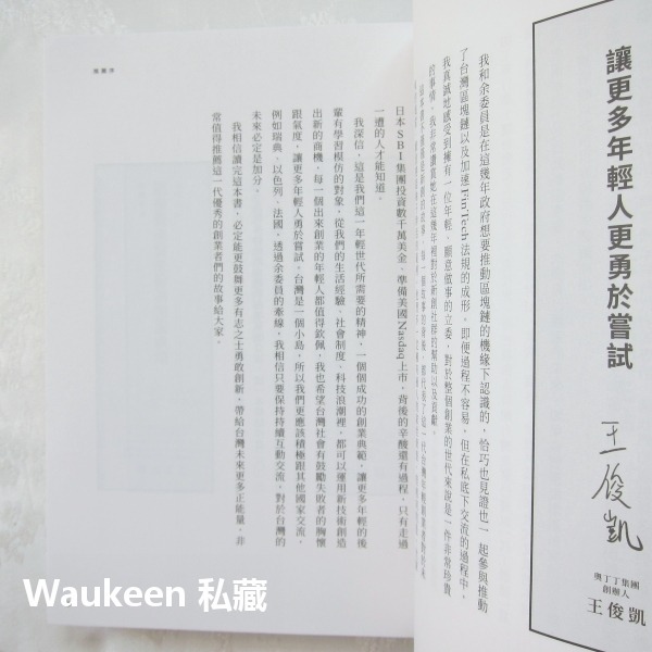 創業進化論 作者親筆簽名 青創世代如何對接數位經濟浪潮 Tech for Good 余宛如 果力文化 創業開店 企業經營-細節圖6