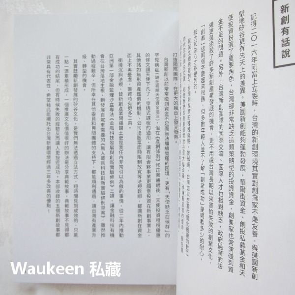創業進化論 作者親筆簽名 青創世代如何對接數位經濟浪潮 Tech for Good 余宛如 果力文化 創業開店 企業經營-細節圖8