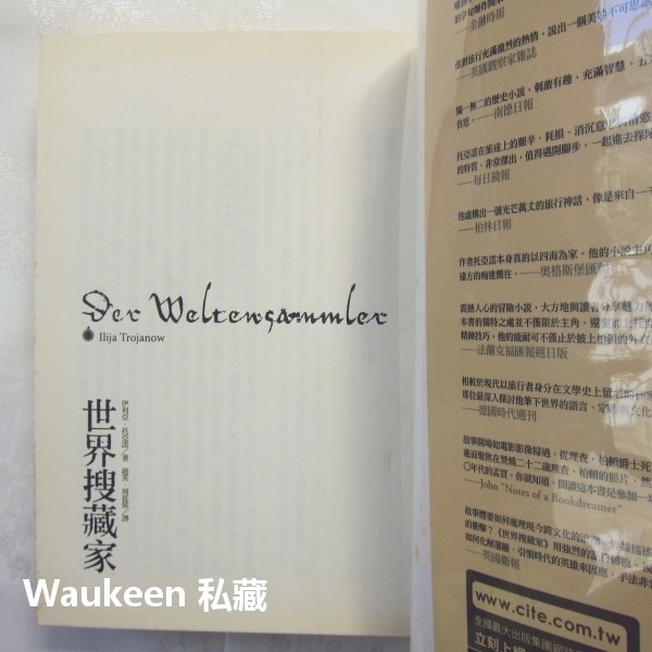 世界搜藏家 Der Weltensammler 伊利亞託亞諾 Ilija Trojanow 商周出版 歐美翻譯小說-細節圖2