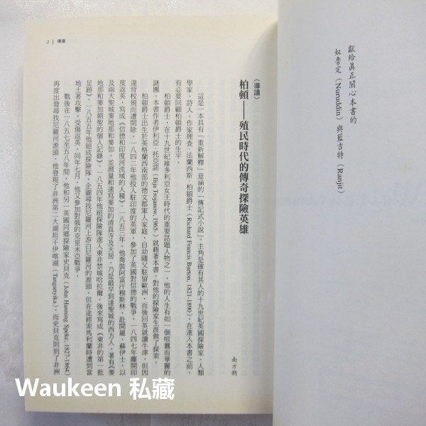 世界搜藏家 Der Weltensammler 伊利亞託亞諾 Ilija Trojanow 商周出版 歐美翻譯小說-細節圖3