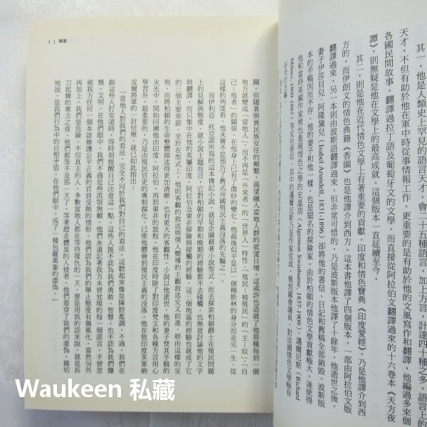 世界搜藏家 Der Weltensammler 伊利亞託亞諾 Ilija Trojanow 商周出版 歐美翻譯小說-細節圖4