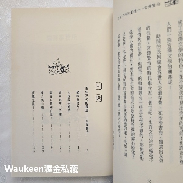 貓咪事務所 猫の事務所 宮澤賢治 Miyazawa Kenji 宮沢賢治 花樣繁多的餐廳作者 麥田出版社 日本翻譯文學-細節圖5