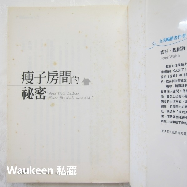 瘦子房間的祕密 Does This Clutter 彼得魏爾許 Peter Walsh 三采文化 減肥瘦身 醫療保健-細節圖3