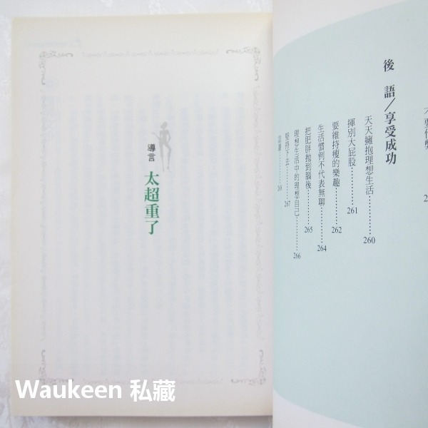 瘦子房間的祕密 Does This Clutter 彼得魏爾許 Peter Walsh 三采文化 減肥瘦身 醫療保健-細節圖6