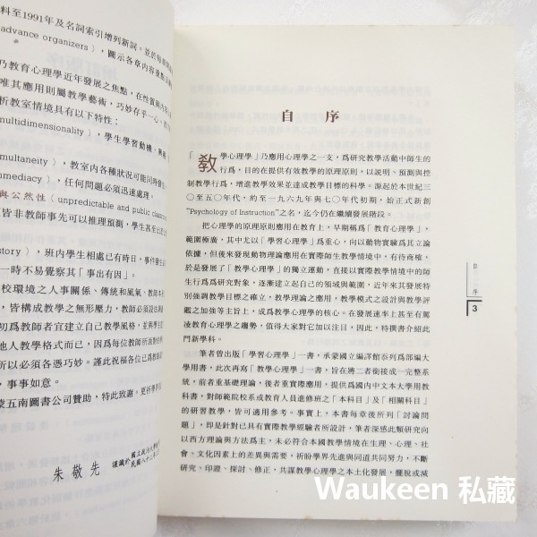 教學心理學 朱敬先 五南圖書 行為派心理學 教學環境 代償增強 教學評鑑 行為目標 教科書-細節圖3